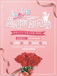 七夕情人节促销宣传海报