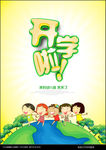开学海报