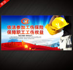 工伤保险 人社局宣传