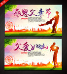 父亲节
