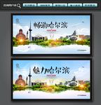 哈尔滨