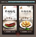 牛肉火烧