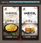 咖喱炒饭