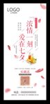 情人节海报 七夕广告设计
