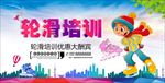 轮滑