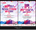 房地产公司招聘海报