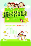 开始招生啦