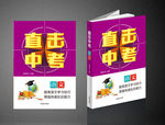 直击中考