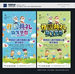 开园典礼