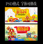 游乐园