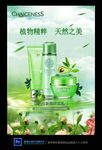 化妆品海报