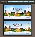 韩国