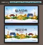 昆明
