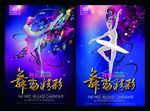 舞蹈