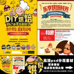 DIY家庭烘焙材料店A4单页
