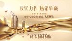 地产开盘广告
