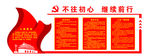 不忘初心继续前行