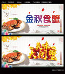 大闸蟹