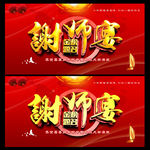 谢师宴
