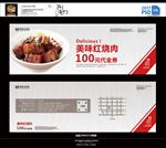 红烧肉代金券