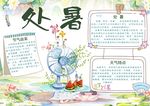 处暑