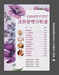 皮肤管理价目表（背景不分层）