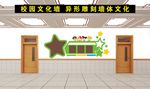 校园文化墙