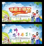 教师节 教师节海报 教师节促销