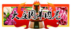 火锅