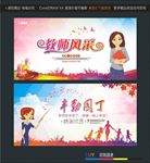 教师风采 辛勤园丁