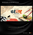 日本料理节日促销