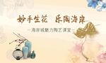 陶艺活动背景板