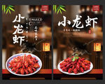 小龙虾