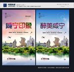 咸宁
