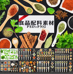 食品配料素材