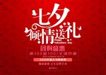 红色七夕情人节背景墙