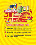 开学季促销海报