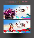 女王驾到