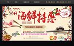 海鲜特惠
