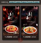 凉面