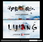 丽江