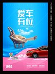 停车位