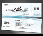 入场券