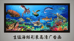 生猛海鲜