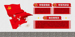 两学一做党建文化墙