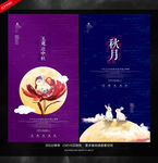 中秋