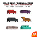 手绘沙发家居用品矢量图
