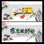 感恩教师节