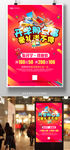 时尚绚丽开学季促销海报海报