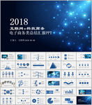 商务科技互联网工作计划总结汇报